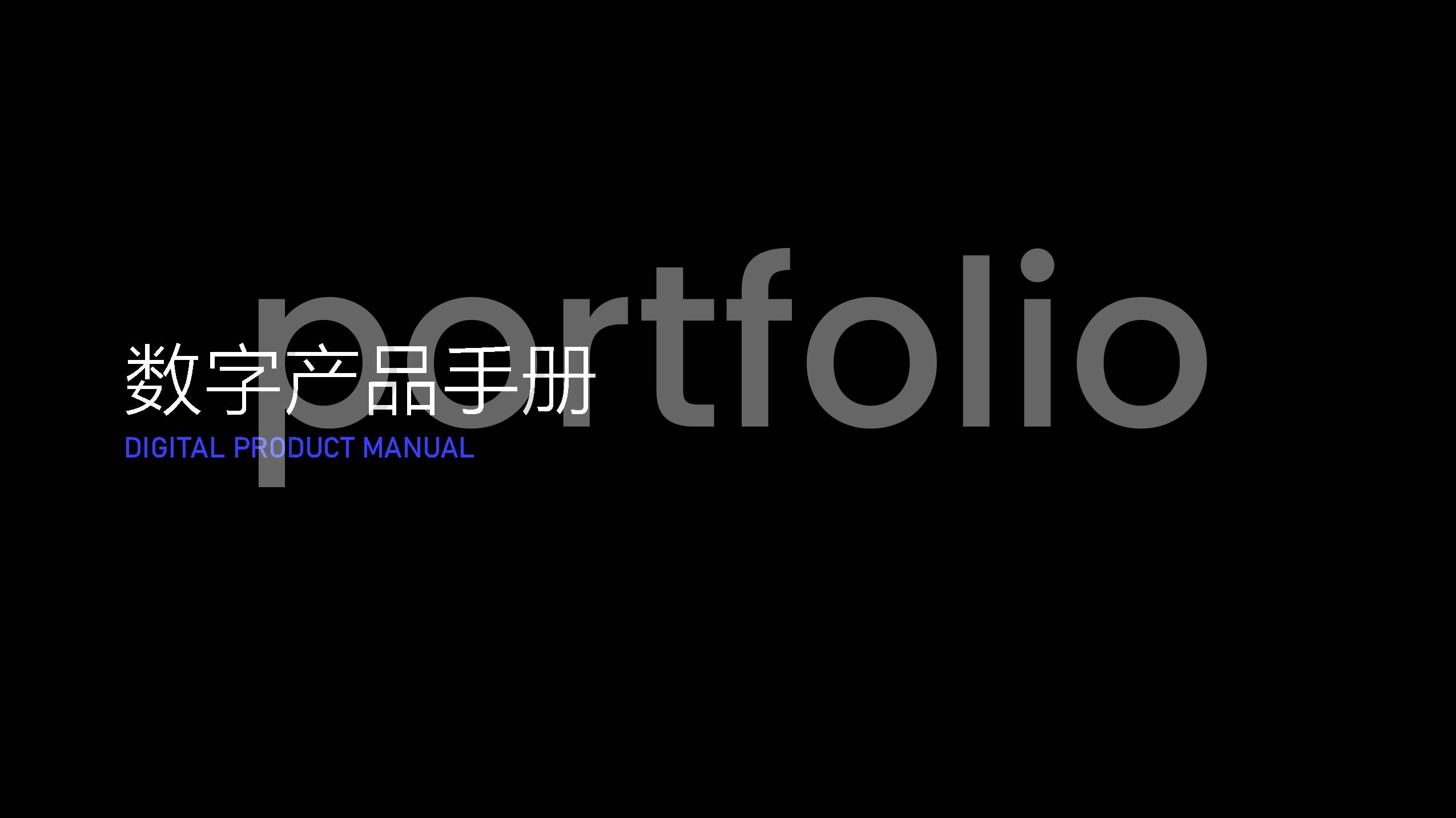 AI数智化产品手册